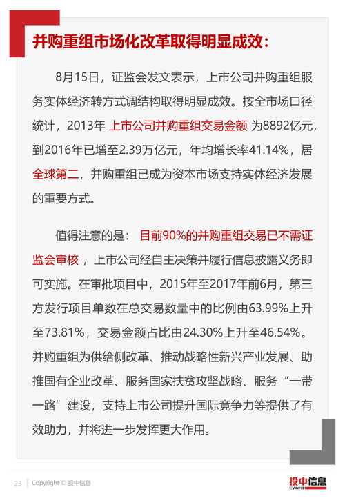 2017年并购市场微调 跨境并购活力升温态势解析